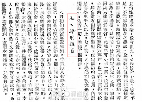 由谭维汉《西迁述要》探究私立广州大学西迁路线与办学历史（下）