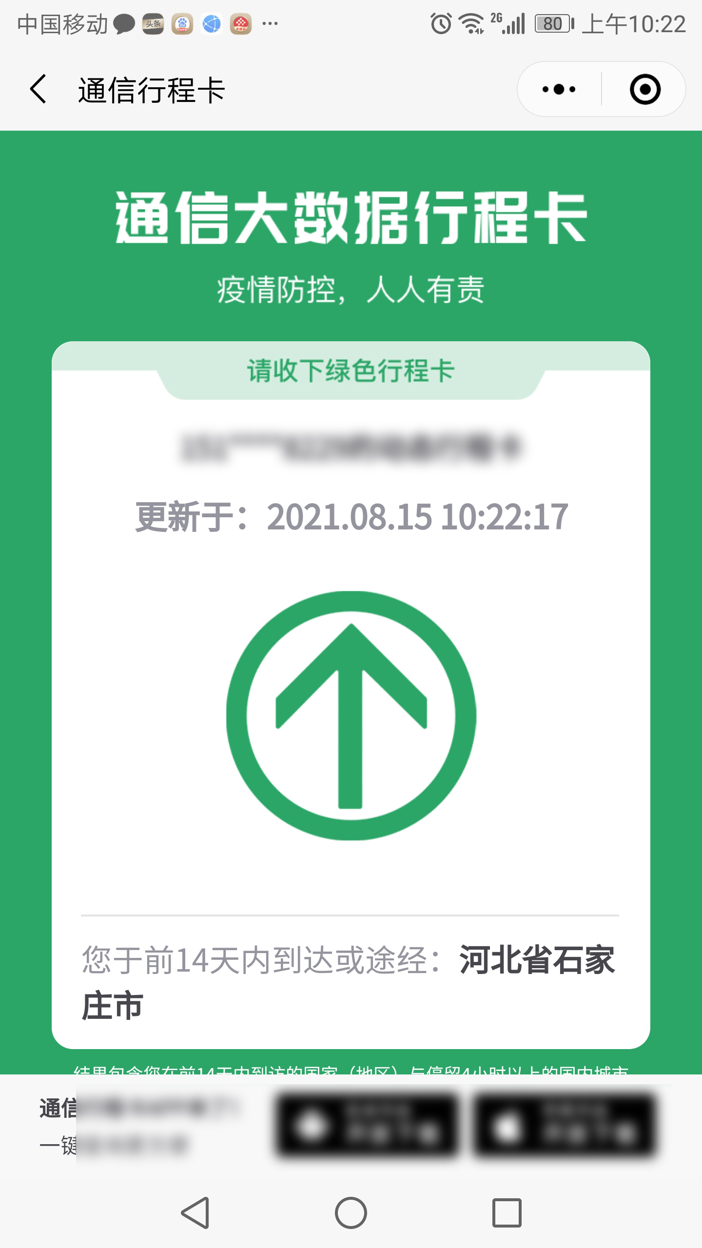 行程卡添加到桌面找不到了,绿色行程卡在支付宝上怎么弄