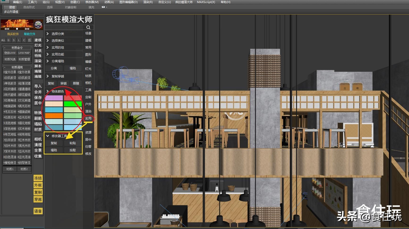 3dmax疯狂模渲大师免费吗,3dmax效果图怎么调整色调