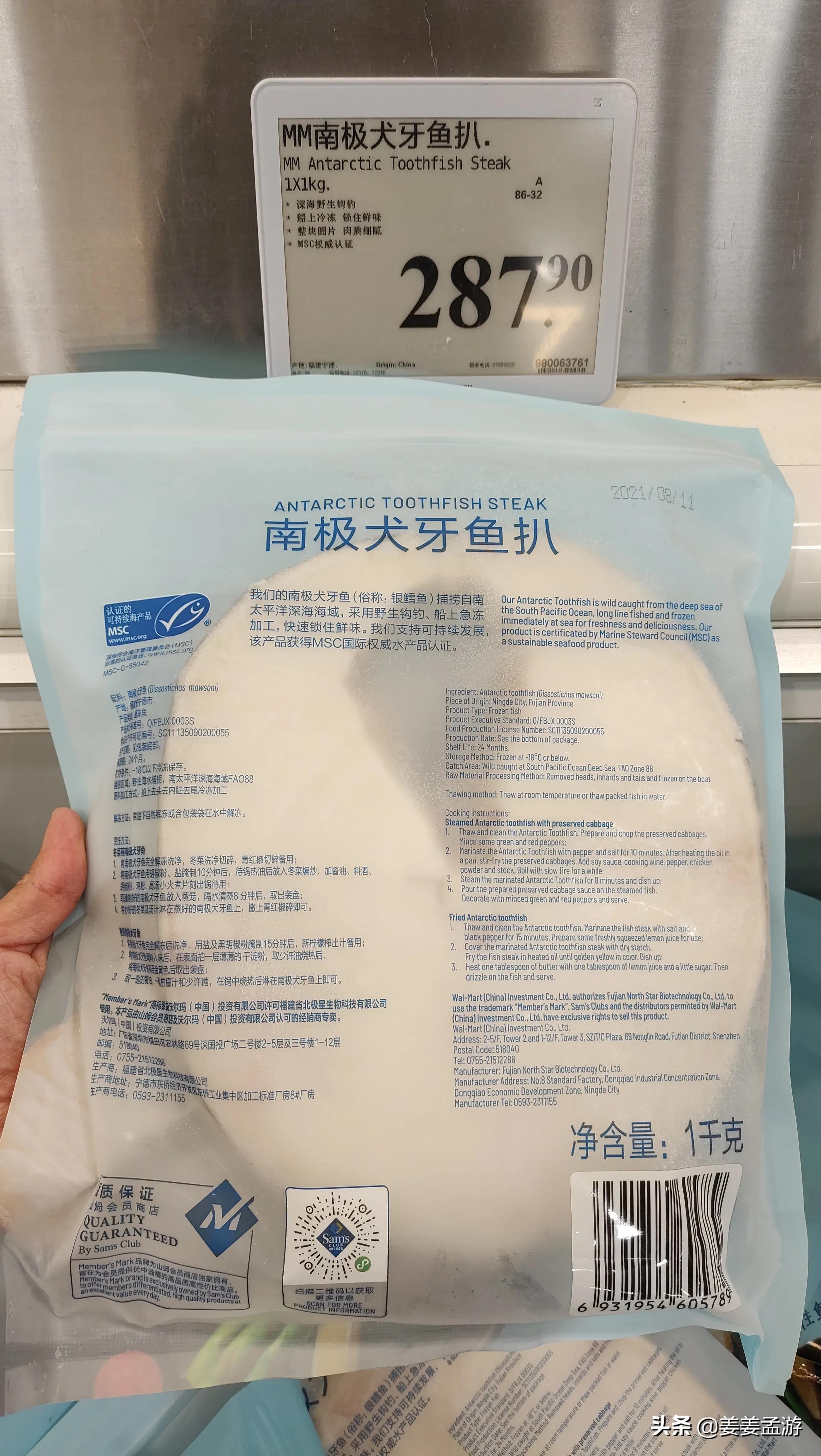 山姆芥末味夏威夷果海鱼,山姆冷水海鱼