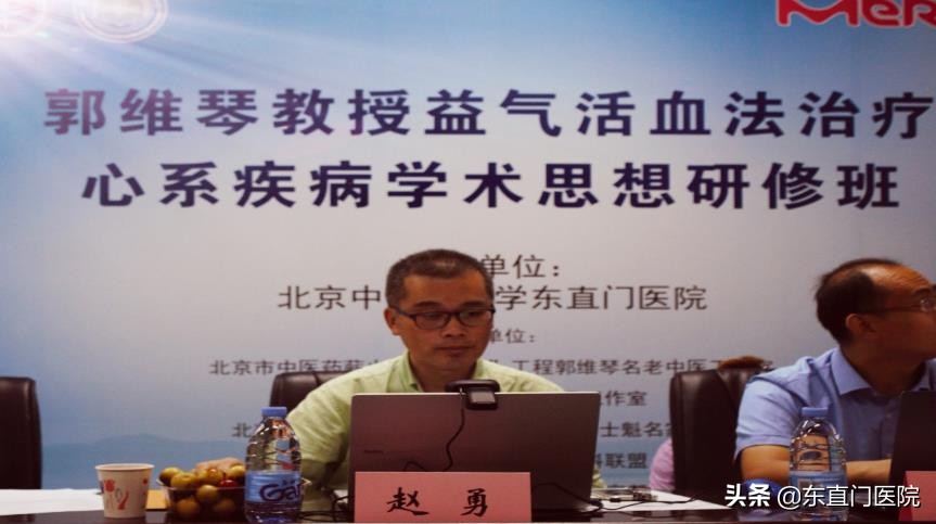 郭维琴教授益气活血法治疗心系疾病学术思想研修班成功举办