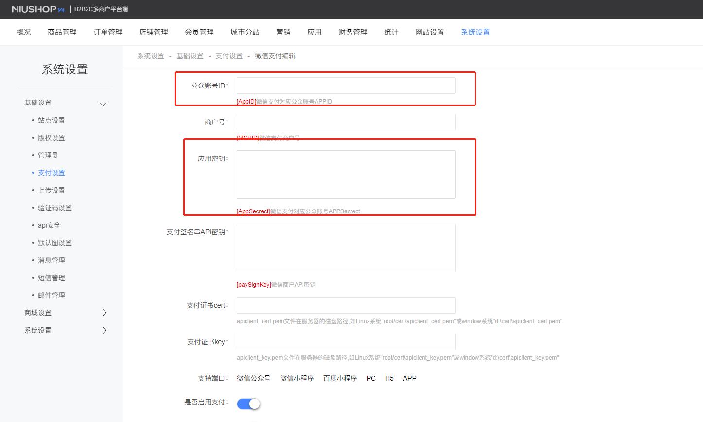 Niushop微信支付配置、微信退款配置、微信转账配置操作流程