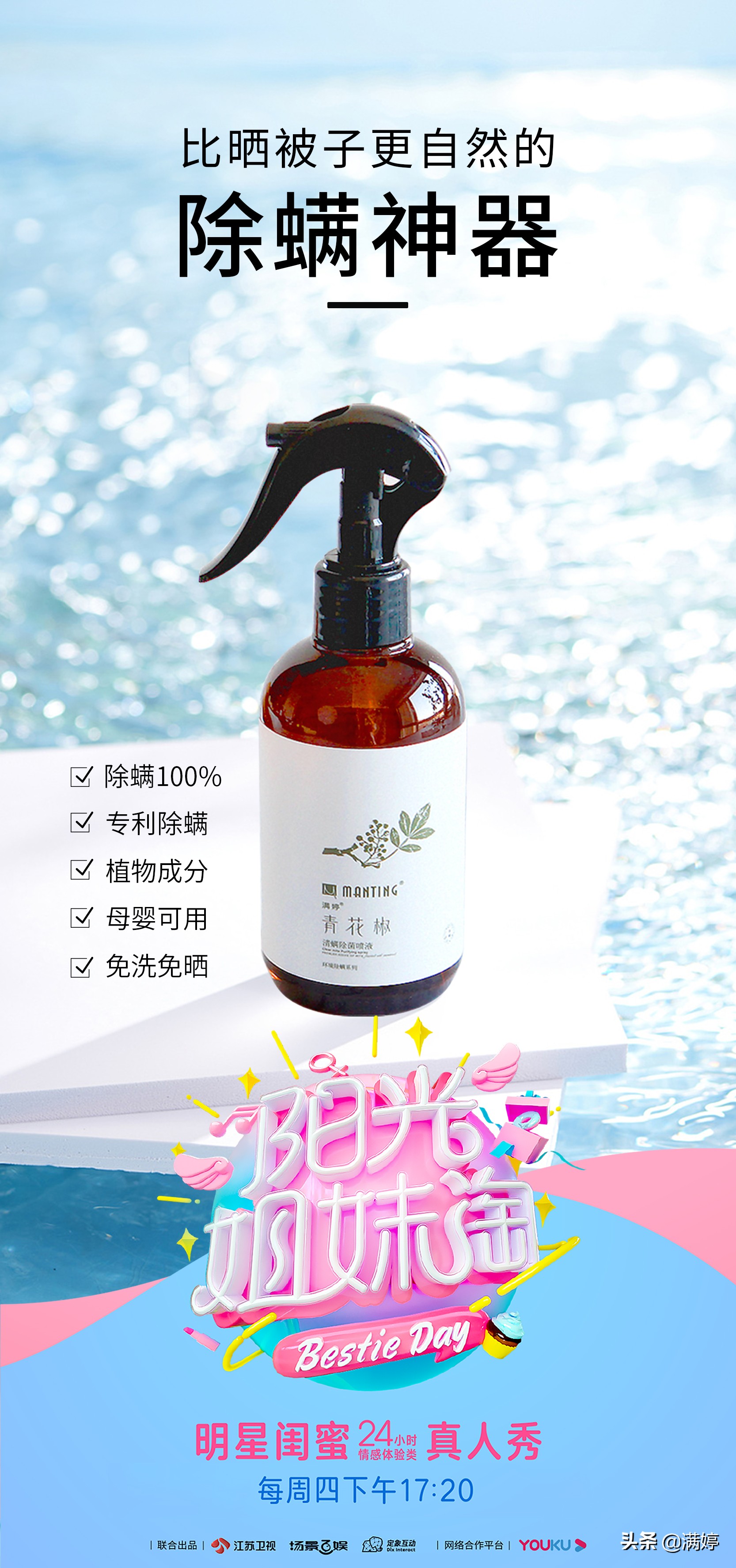 满婷除螨虫洗衣液,满婷除螨抑菌洗衣凝珠直播