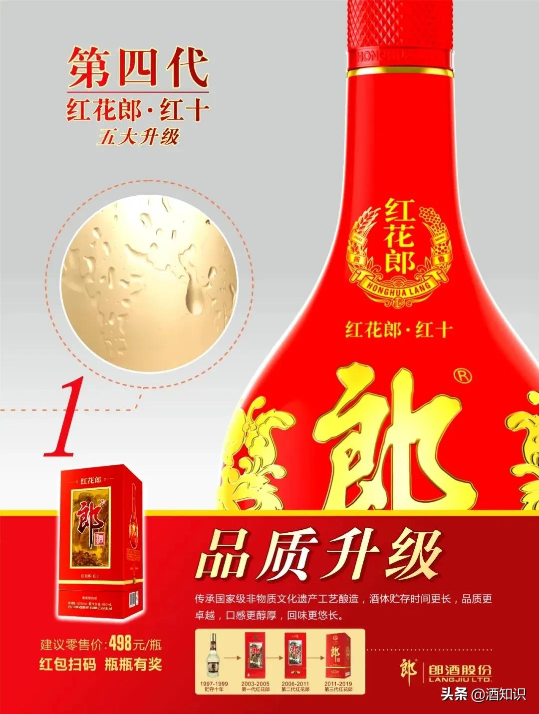 第四代红花郎十年,红花郎红十第三代和第四代