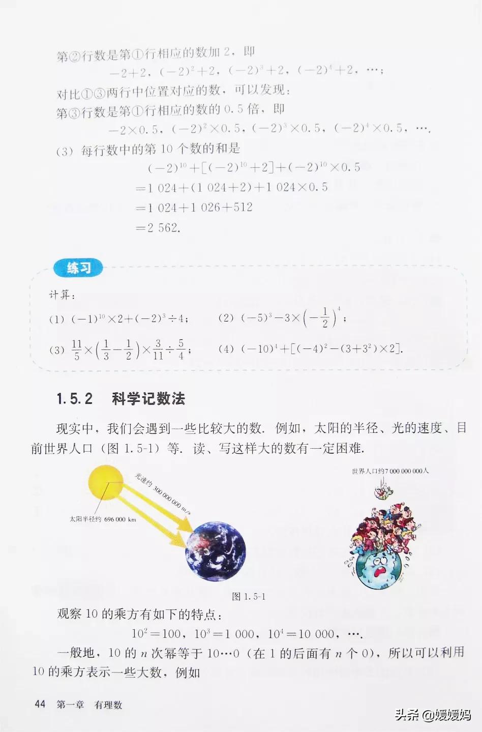 初中数学七年级上册课本,初中数学人教版七年级上册电子版