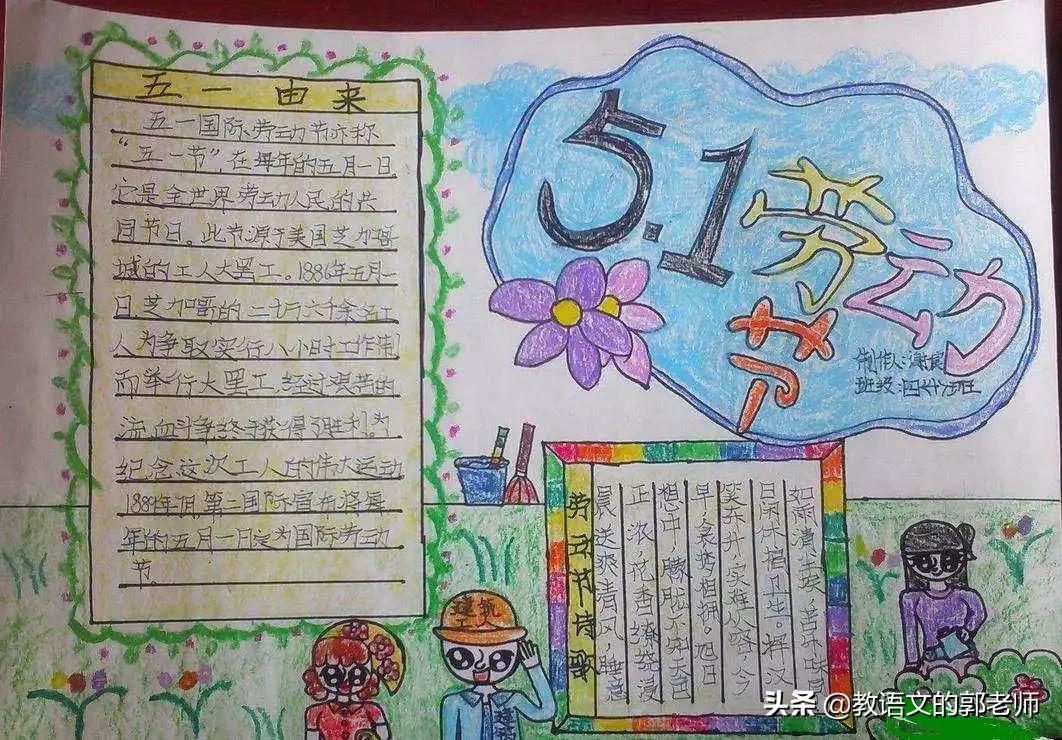 幼儿园五一劳动节黑板报简单漂亮,五一劳动节手抄报名人名言和诗歌