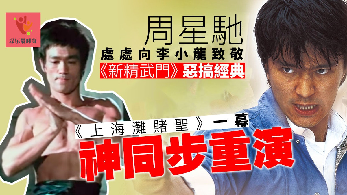 新精武门周星驰今昔对比,新精武门周星驰高清图片