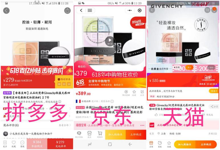 618拼多多百亿补贴,拼多多百亿补贴的纪梵希散粉