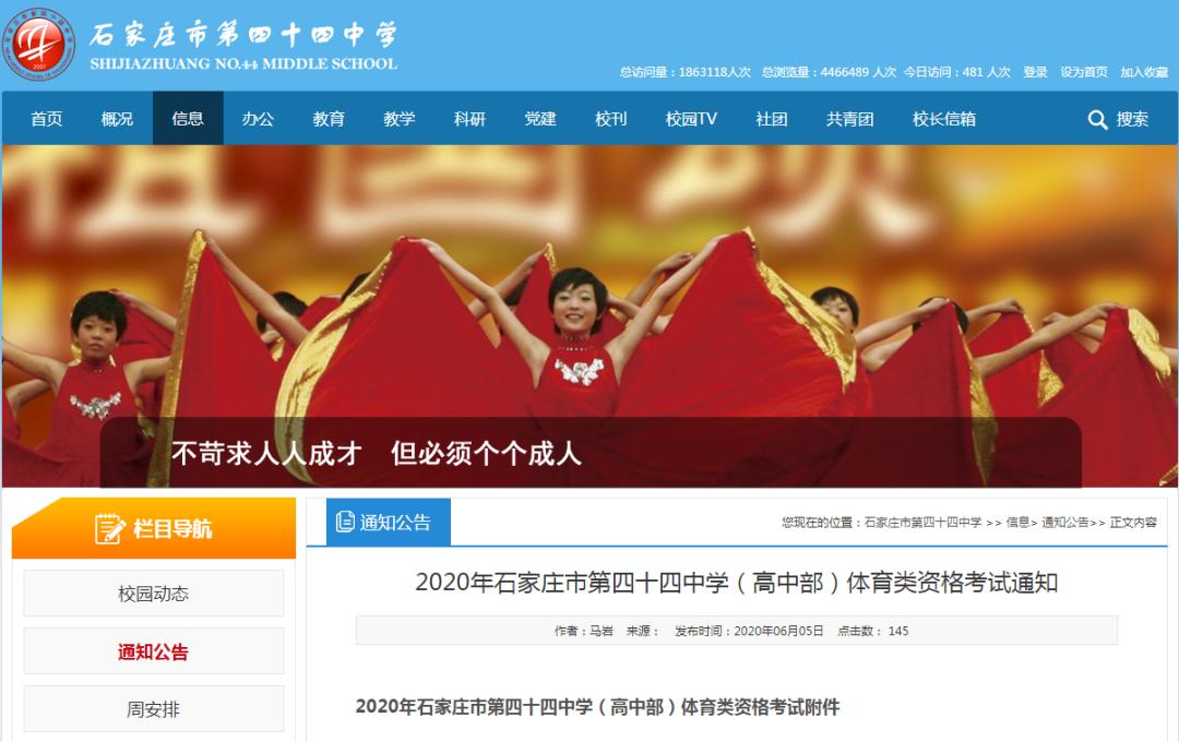 河北省都哪些高中招体育特长生,河北省哪些高中招收艺术特长生