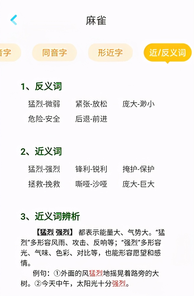 部编版四年级语文上册麻雀笔记,四上人教版语文麻雀的知识点