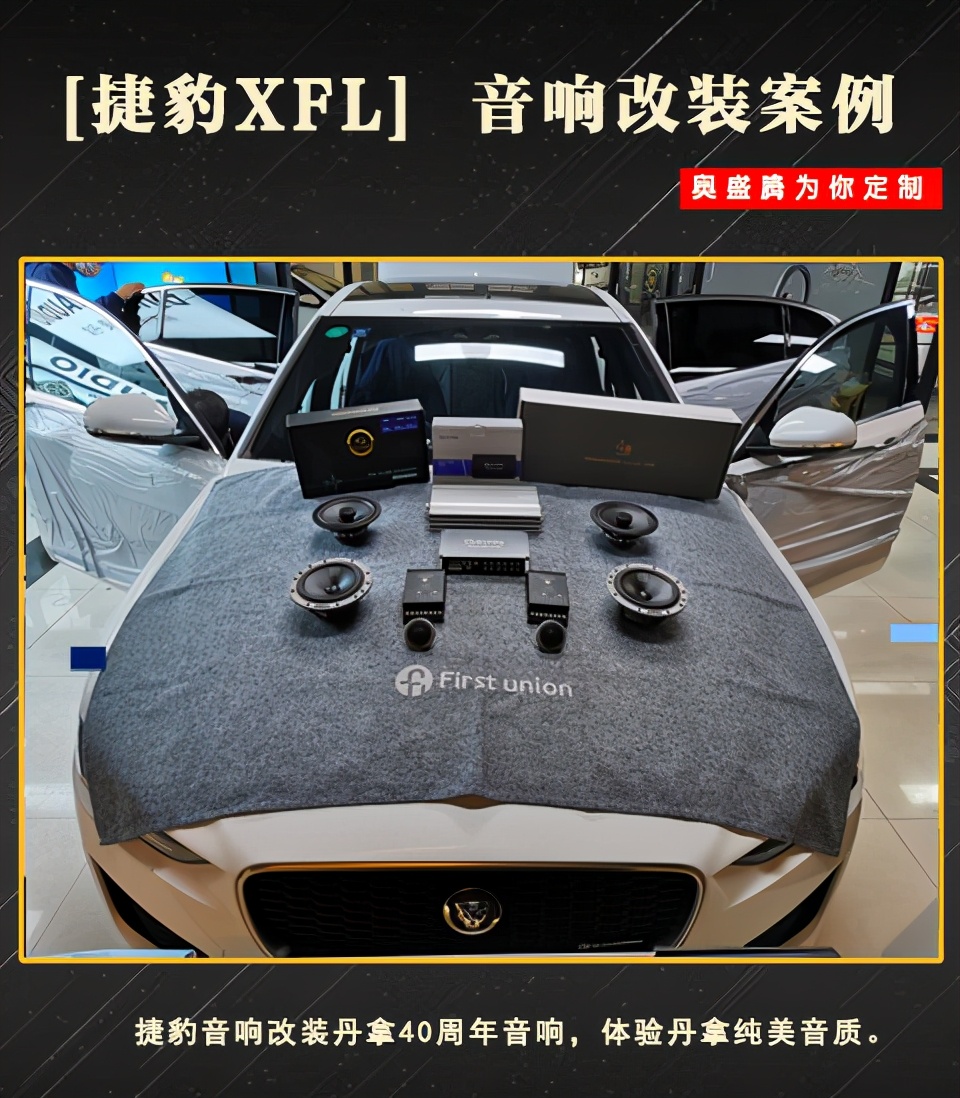 丹拿40周年音响--提升捷豹XFL的高端音响质感