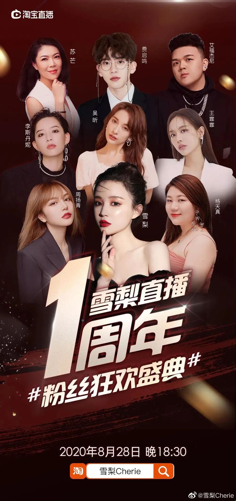 网红参加盛典,网红聚集参加宴会