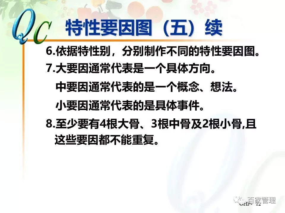 怎么制作qc七大手法ppt,qc七大手法相对应的图表