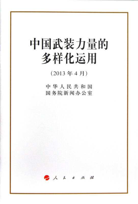 共和国守护者,共和国的守护者简介