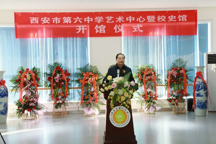发扬六中精神再创六中辉煌——热烈祝贺西安六中校史馆开馆