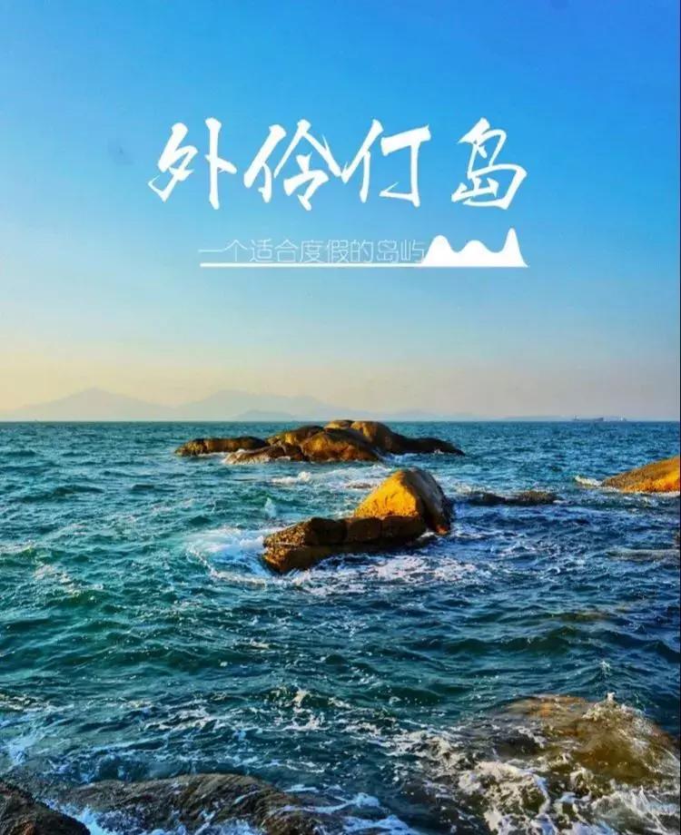 藏在广东的7个神秘小众海岛，美景如画！你听过5个算我输