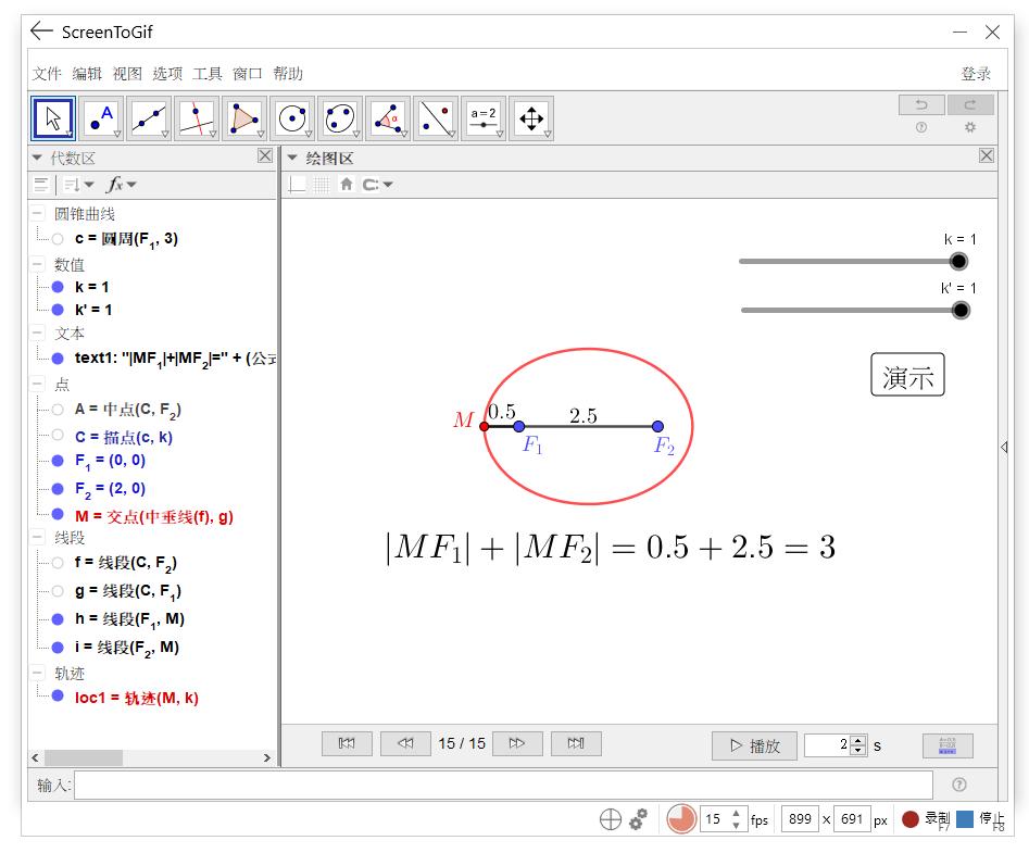 geogebra安卓版怎么导出图,geogebra如何录频