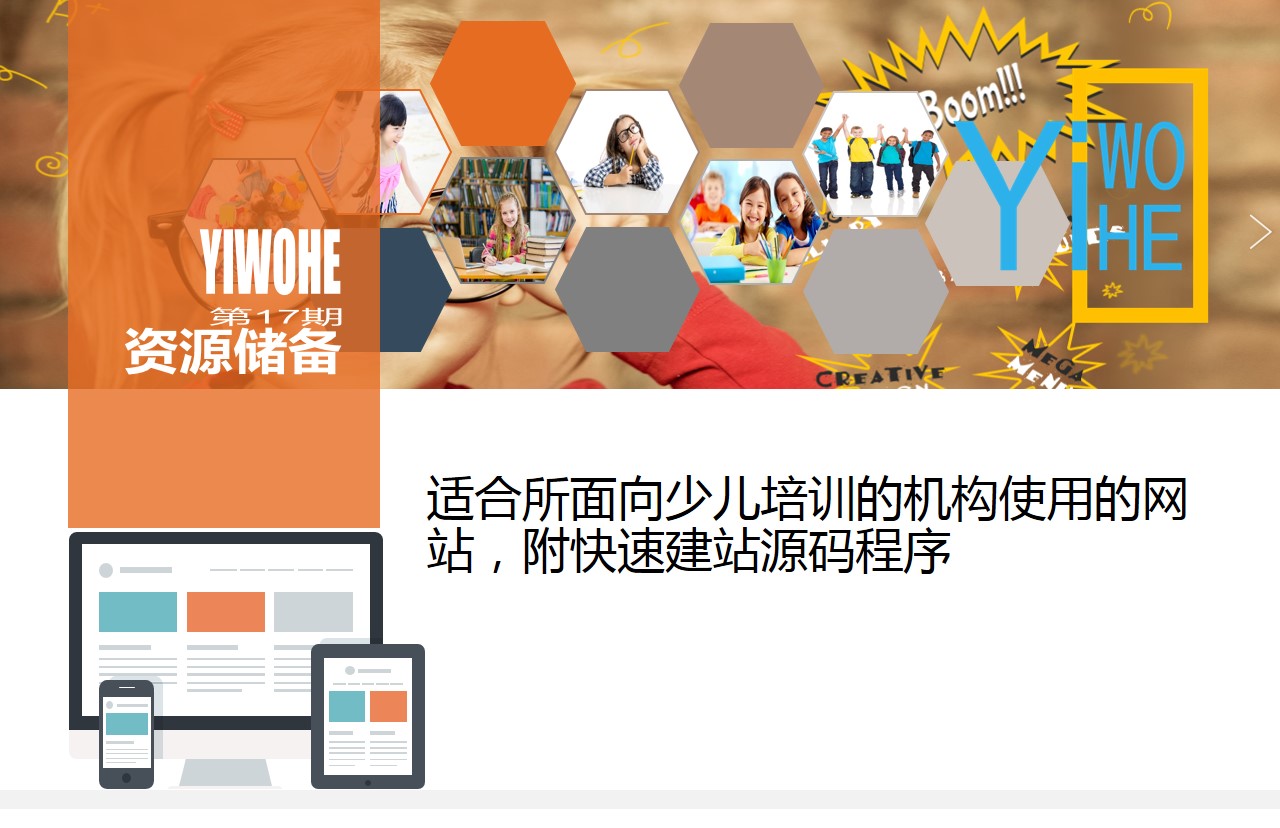 适合所面向少儿培训教育的机构使用的网站，附快速建站源码程序