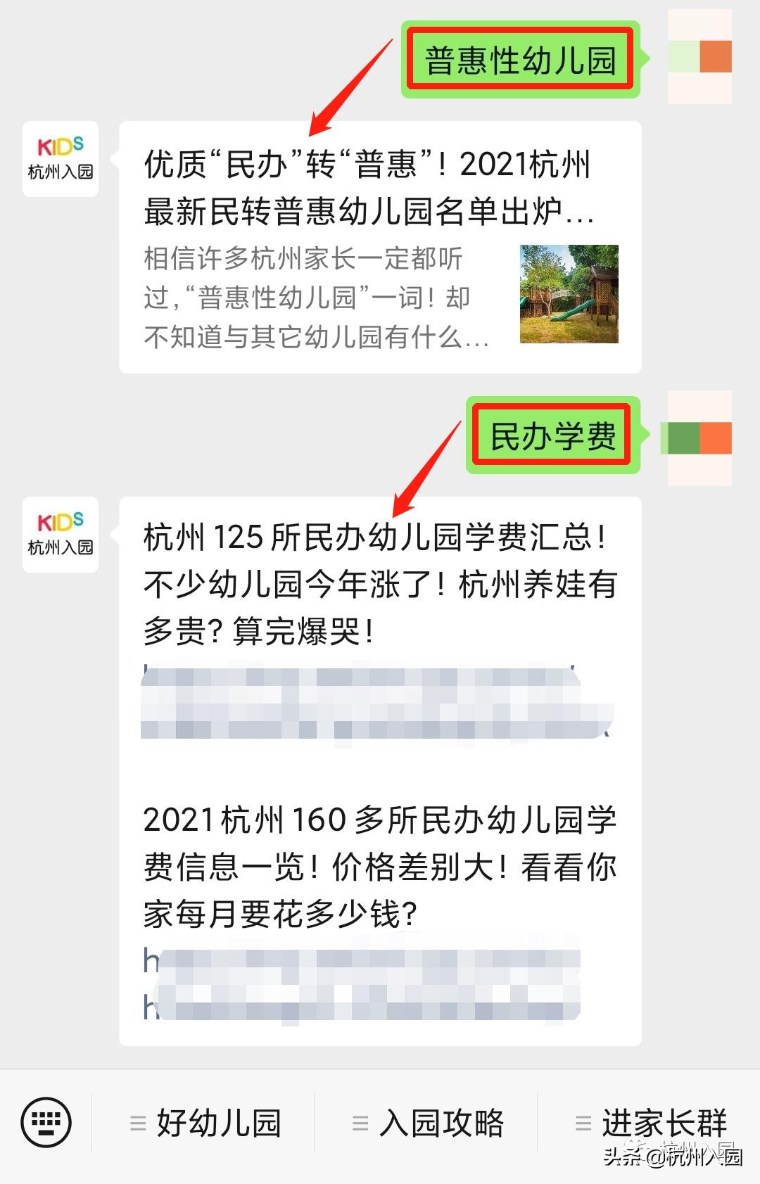 加大对普惠性民办幼儿园扶持,杭州普惠性幼儿园政府补贴多少