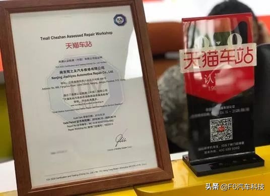 “舆论即口碑,日久者为王”——天猫车站沈阳舆王汽服认证纪实