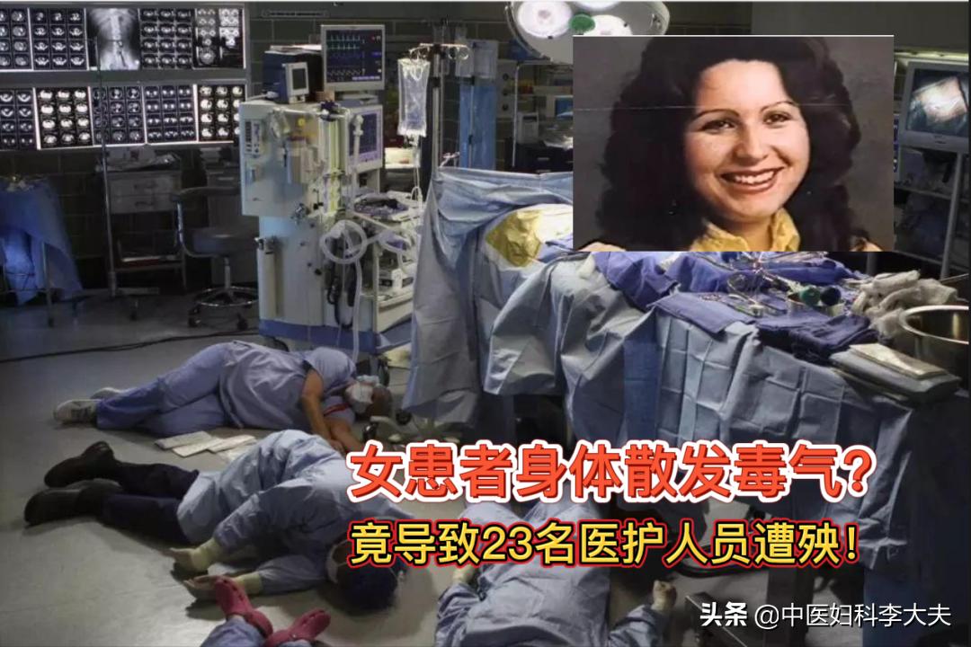 最毒女病人,世界最毒女患者