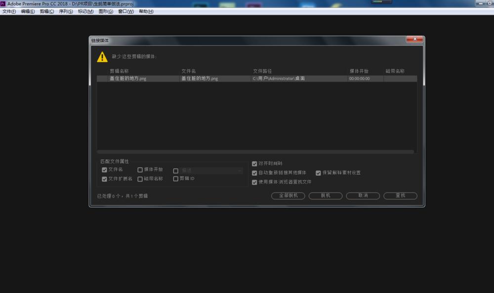 premiere出现一个一般错误,premiere出现文件丢失