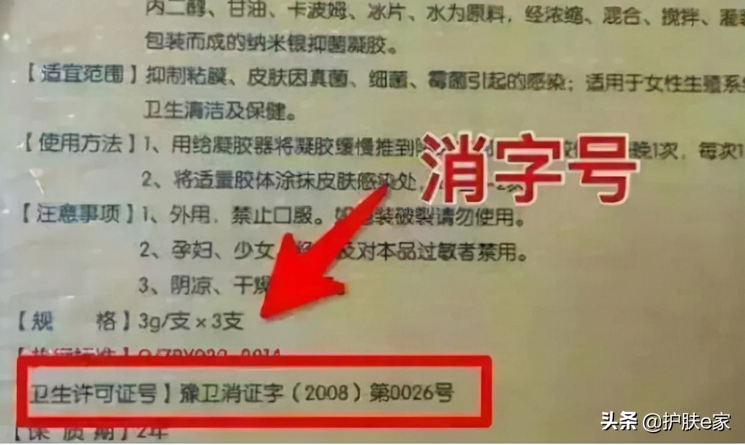健字号和妆字号消字号的区别,妆字号械字号和消字号的区别