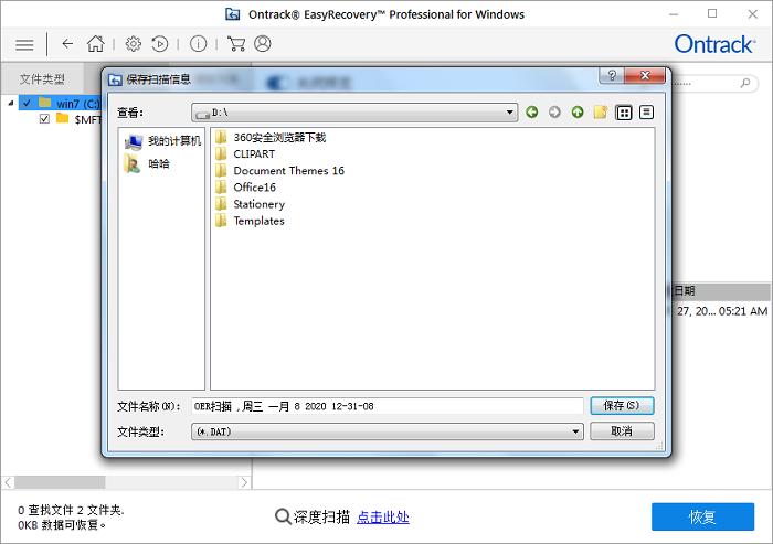 easyrecovery怎么找回删除的文件,easyrecovery怎么备份文件