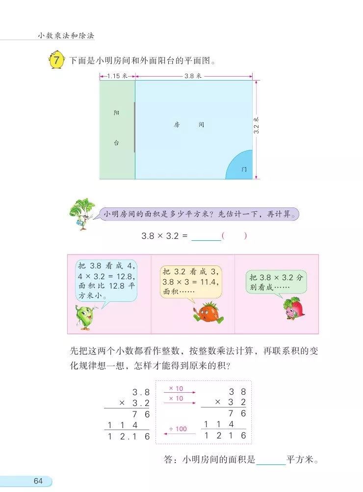 苏教版数学五年级上册电子课本(高清可*载下**),暑假预习用