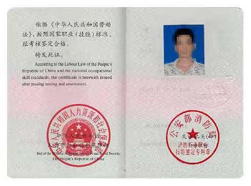 中级消防设施操作员证有效期几年,消防设施操作员证和消防工程师证