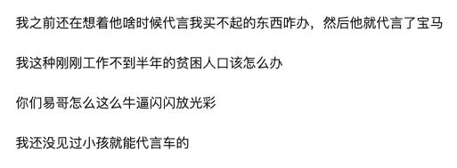 宝马代言人易烊千玺,易烊千玺代言宝马你怎么看