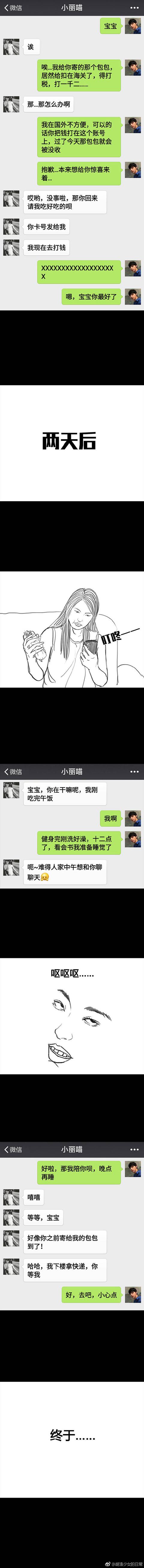 漫画：为了要回被微商骗的钱，我化身为高富帅