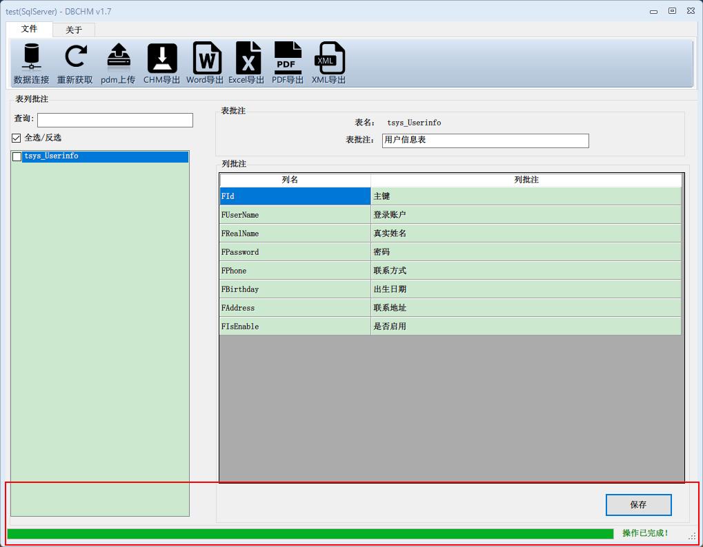 数据库文档生成工具，支持chm、word、pdf、excel、xml
