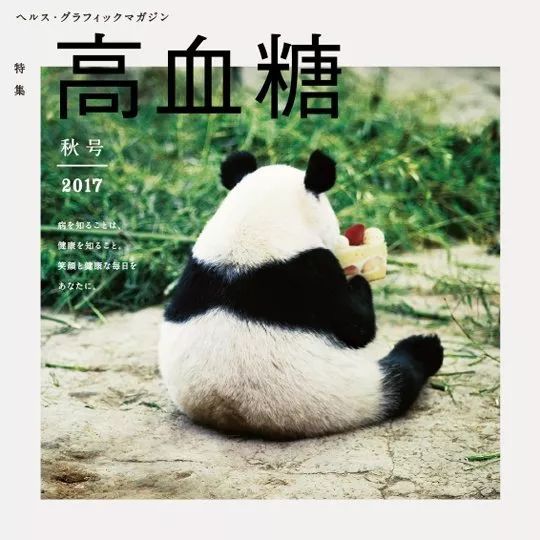 日本药局出版“大尺度”健康杂志脑洞大开，原来这么酷和炫！