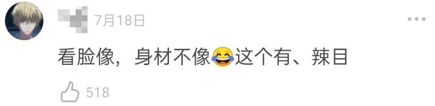 别扒他了,再扒就完犊子了!