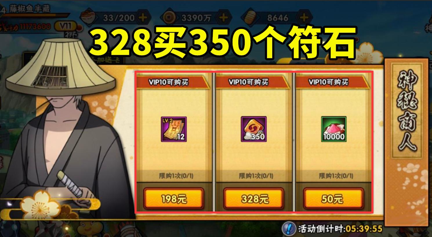 火影手游100符石多少钱,火影忍者游戏符石购买