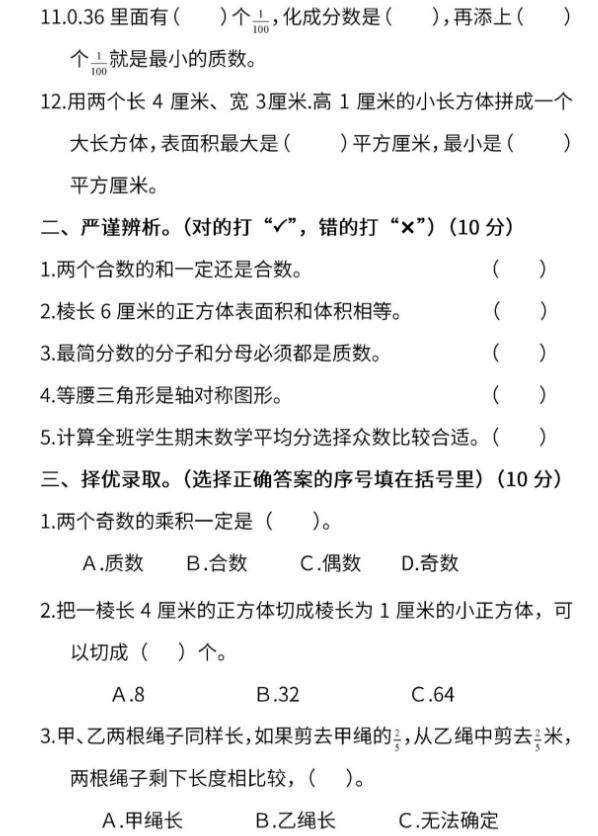 小学五年级的期末测试卷有哪些,五年级重点小学期末测试卷二答案