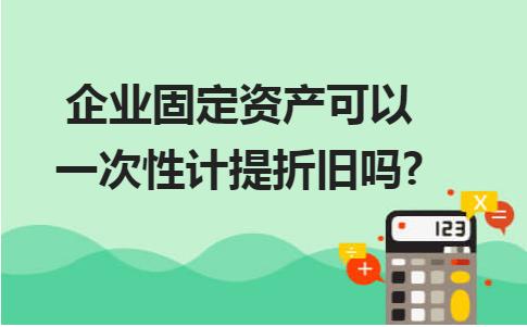 采购部门的固定资产折旧,固定资产管理系统计提折旧