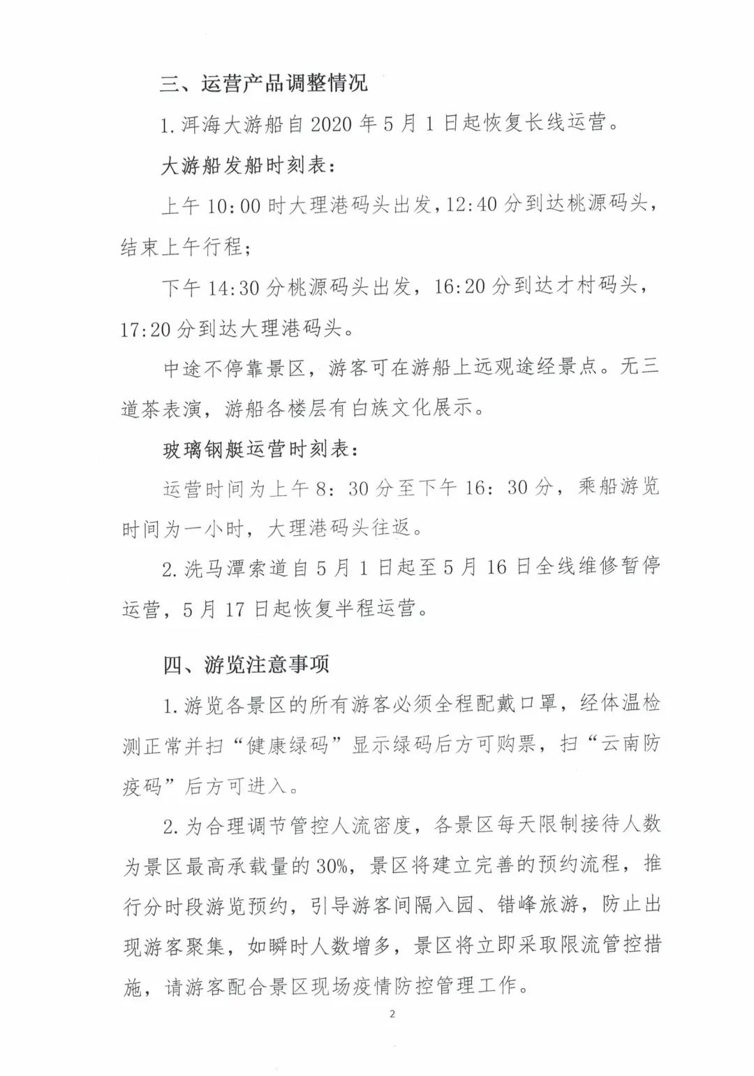 五一节大理景区哪些免票,五一大理免门票的景点有哪些