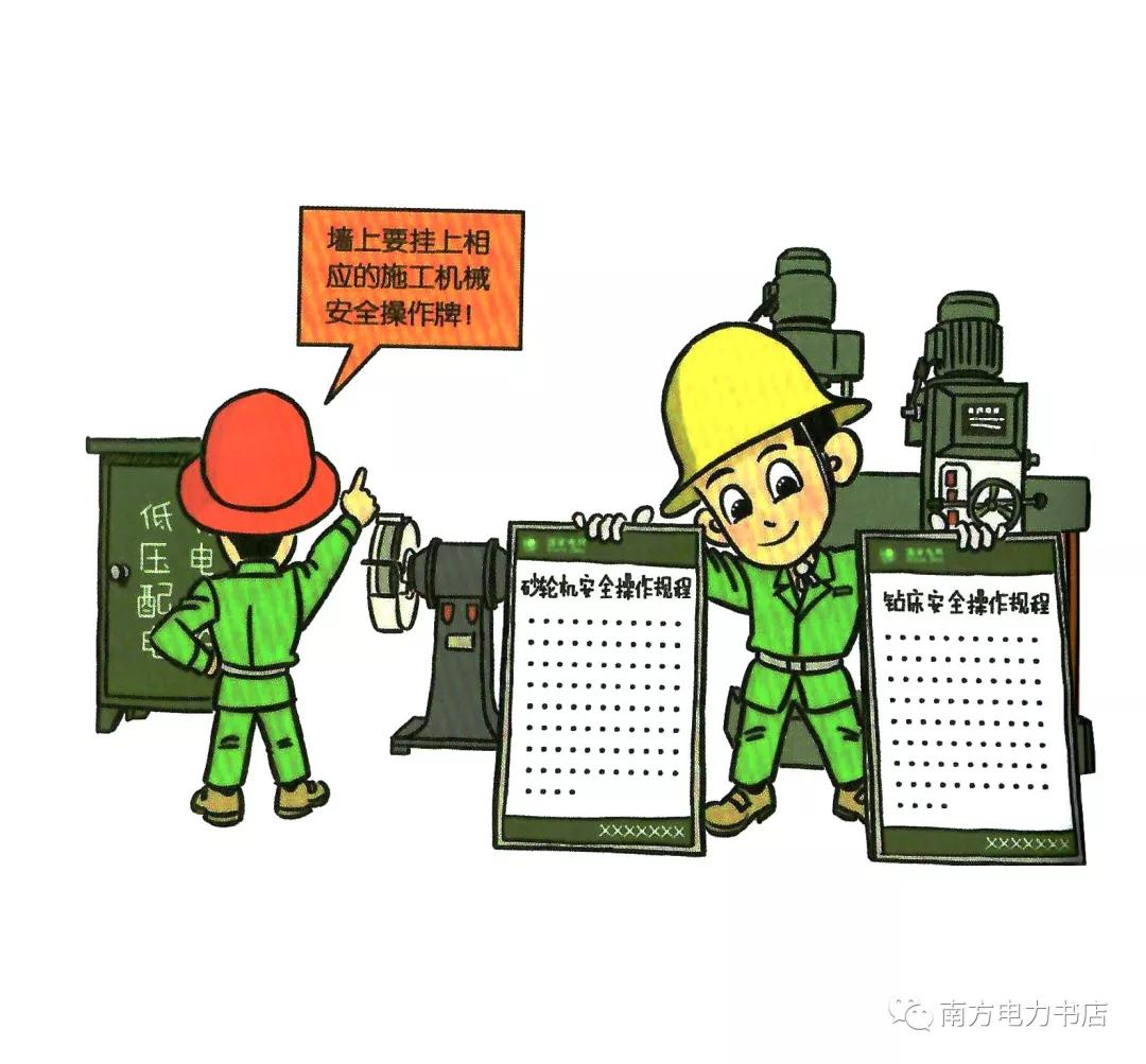 安全培训漫画,200张安全漫画