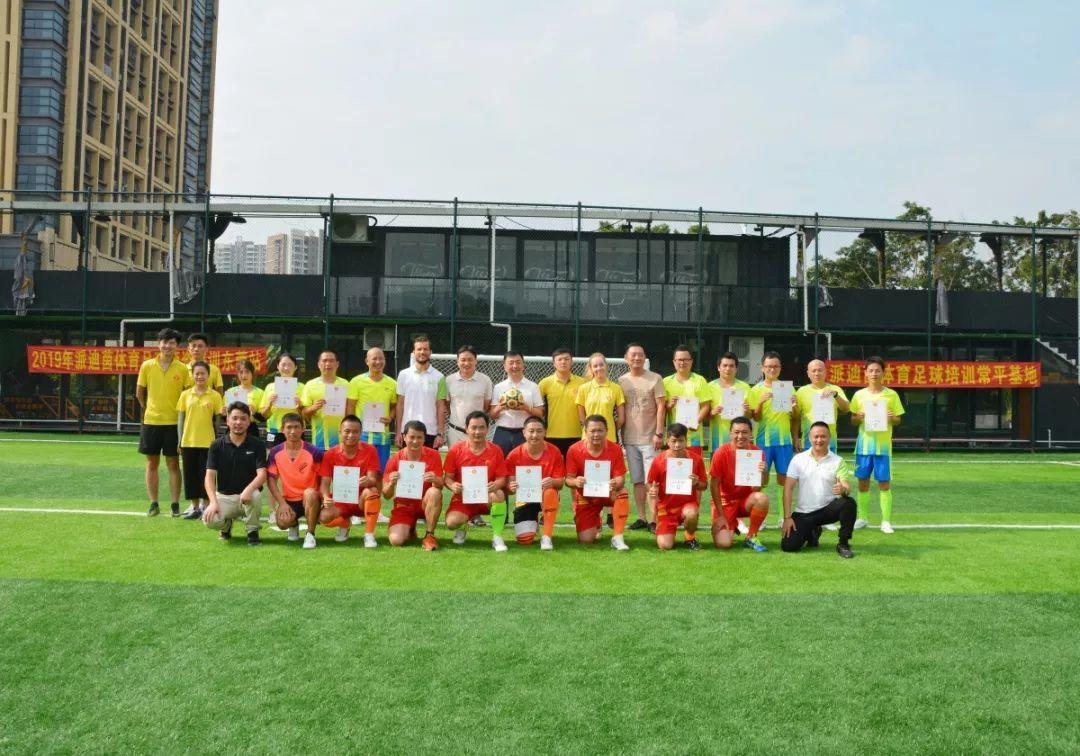 派迪茵体育股份有限公司,派迪茵足球比赛