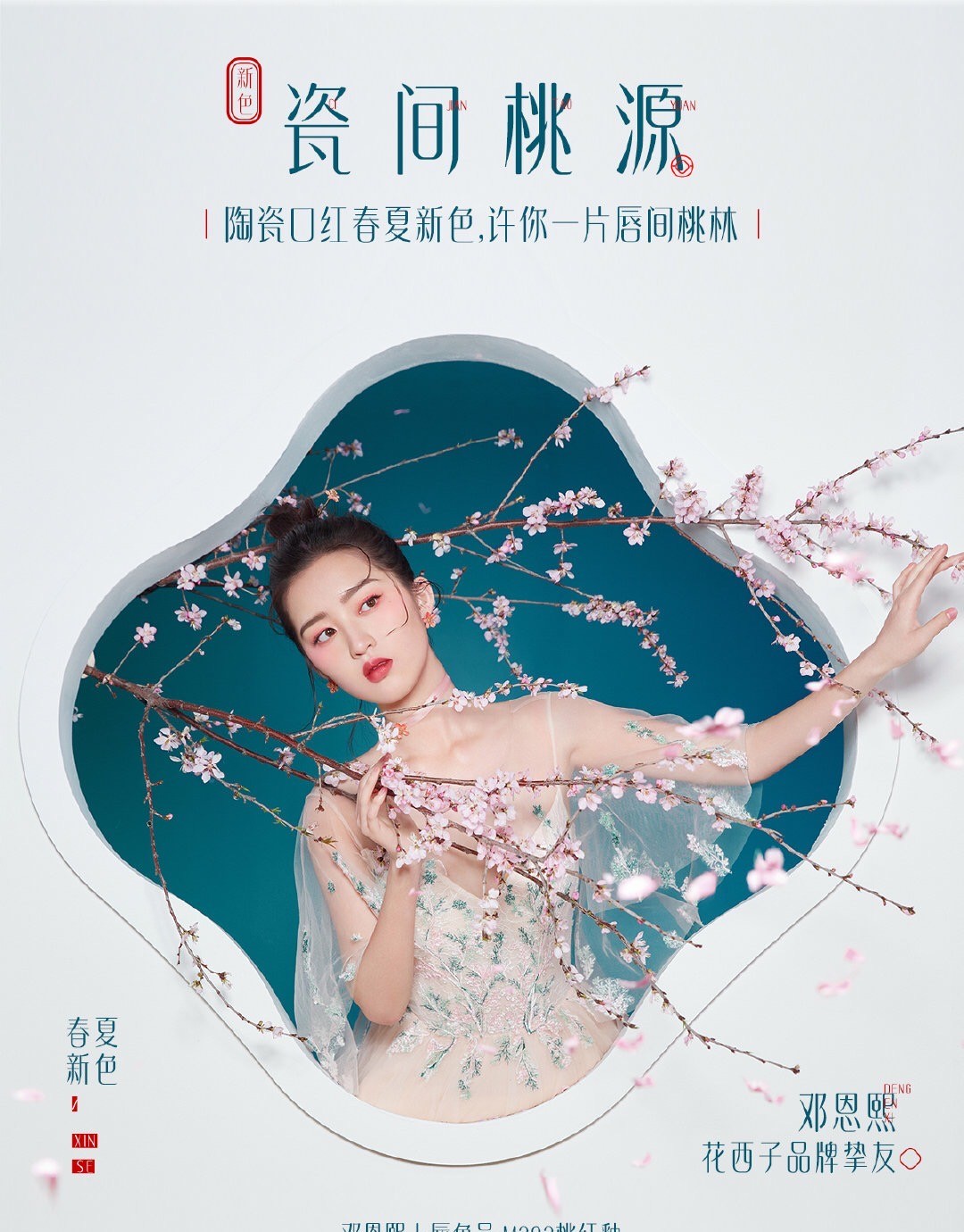 周迅彩妆,国货彩妆周迅