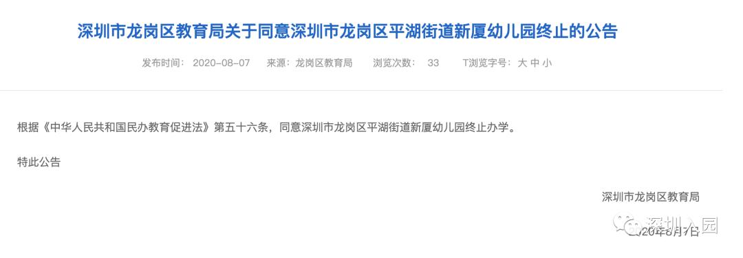 深圳公办幼儿园上不了怎么办,深圳幼儿园停止办学吗