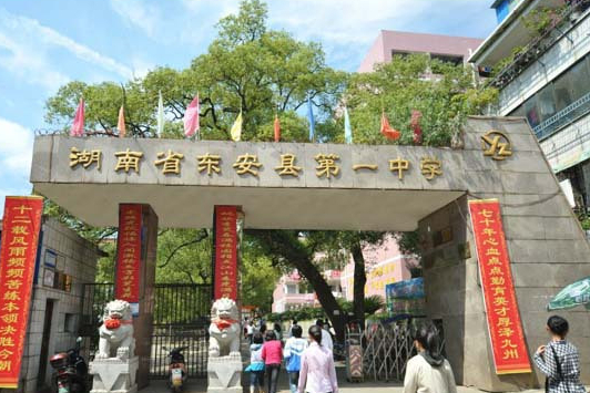 湖南永州中学排名,永州五中