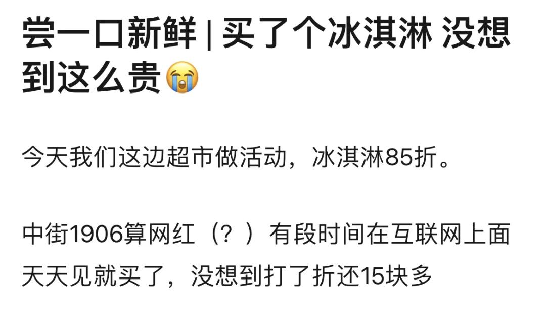 网红雪糕不买账,网红雪糕真的好吃