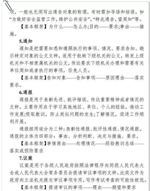 公文写作格式与范例大全ppt,公文写作真题答案