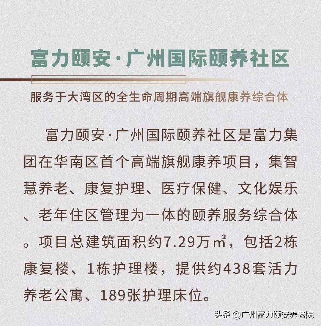 富力颐安养老社区多少钱,富力颐安高端一站式养老服务