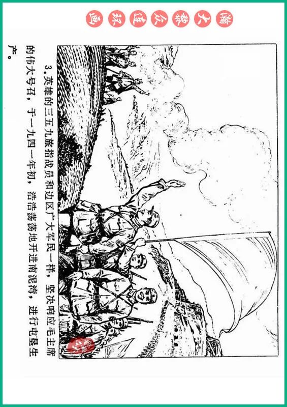 瀚大黎众抗日连环画,瀚大黎众解放战争经典连环画