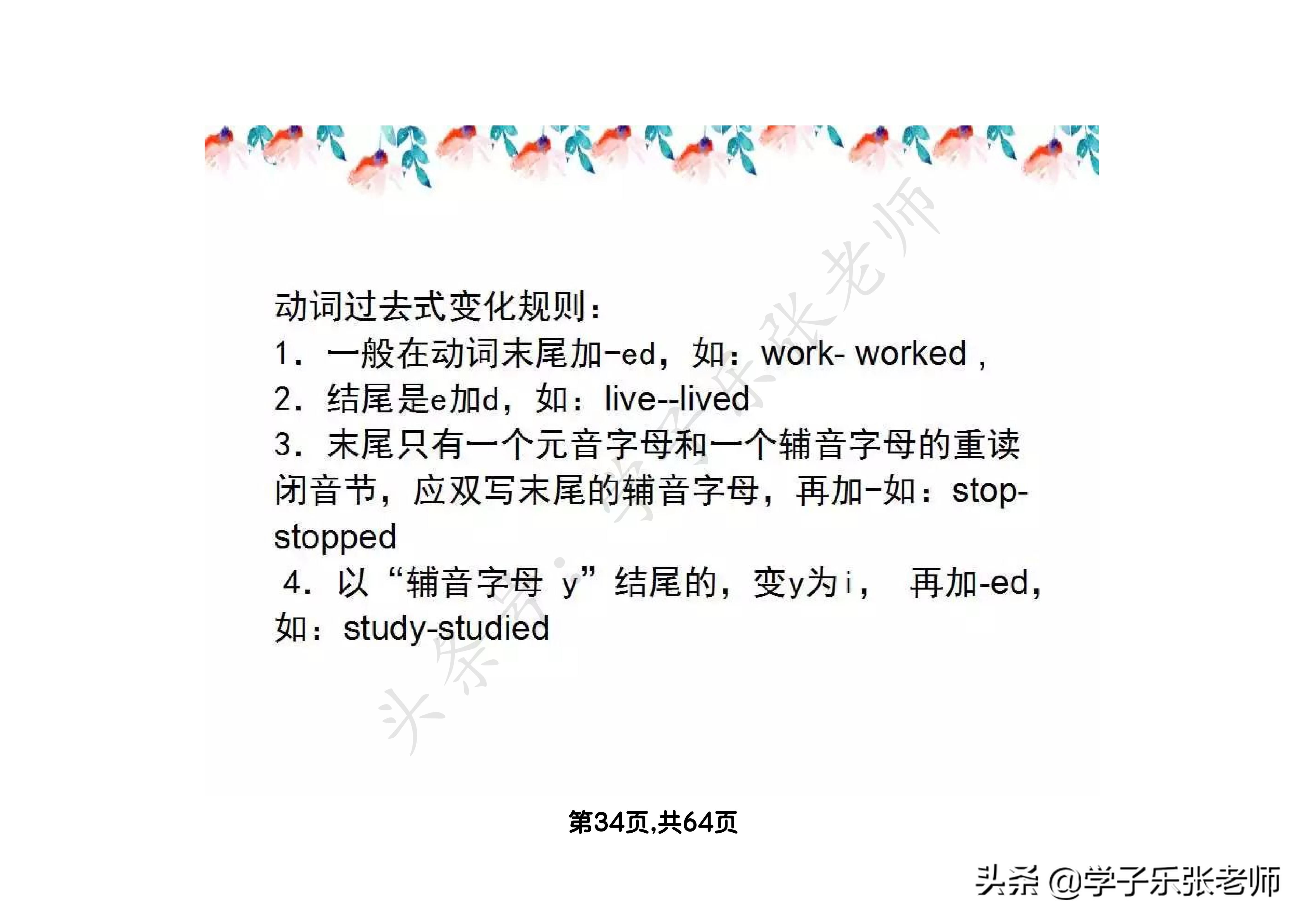 小学英语语法汇总大全，64页全