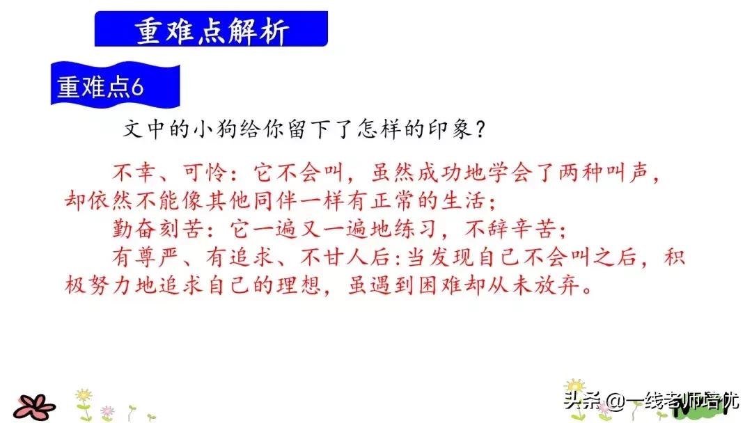 三年级上册语文书第14课小狗学叫,三上语文小狗学叫知识点